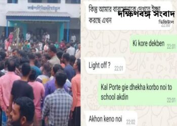 গভীর রাতে শিক্ষক-ছাত্রীর হোয়াটসঅ্যাপ চ্যাট ভাইরাল! চাঞ্চল্য পুর্বস্থলীর স্কুলে।