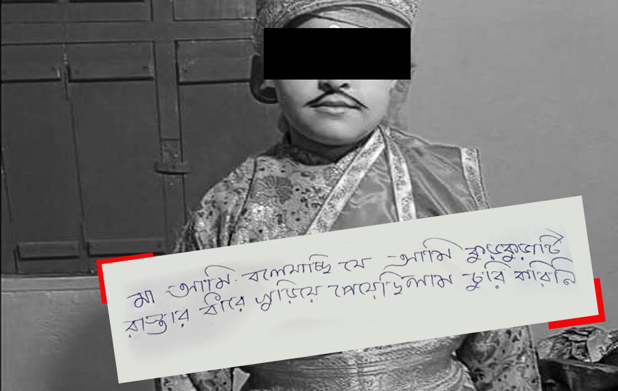 মা আমি কুড়কুড়েটি কুড়িয়ে পেয়েছিলাম’ চুরি করিনি’ সুইসাইড নোট লিখে আত্মঘাতী সপ্তম শ্রেনির পড়ুয়া